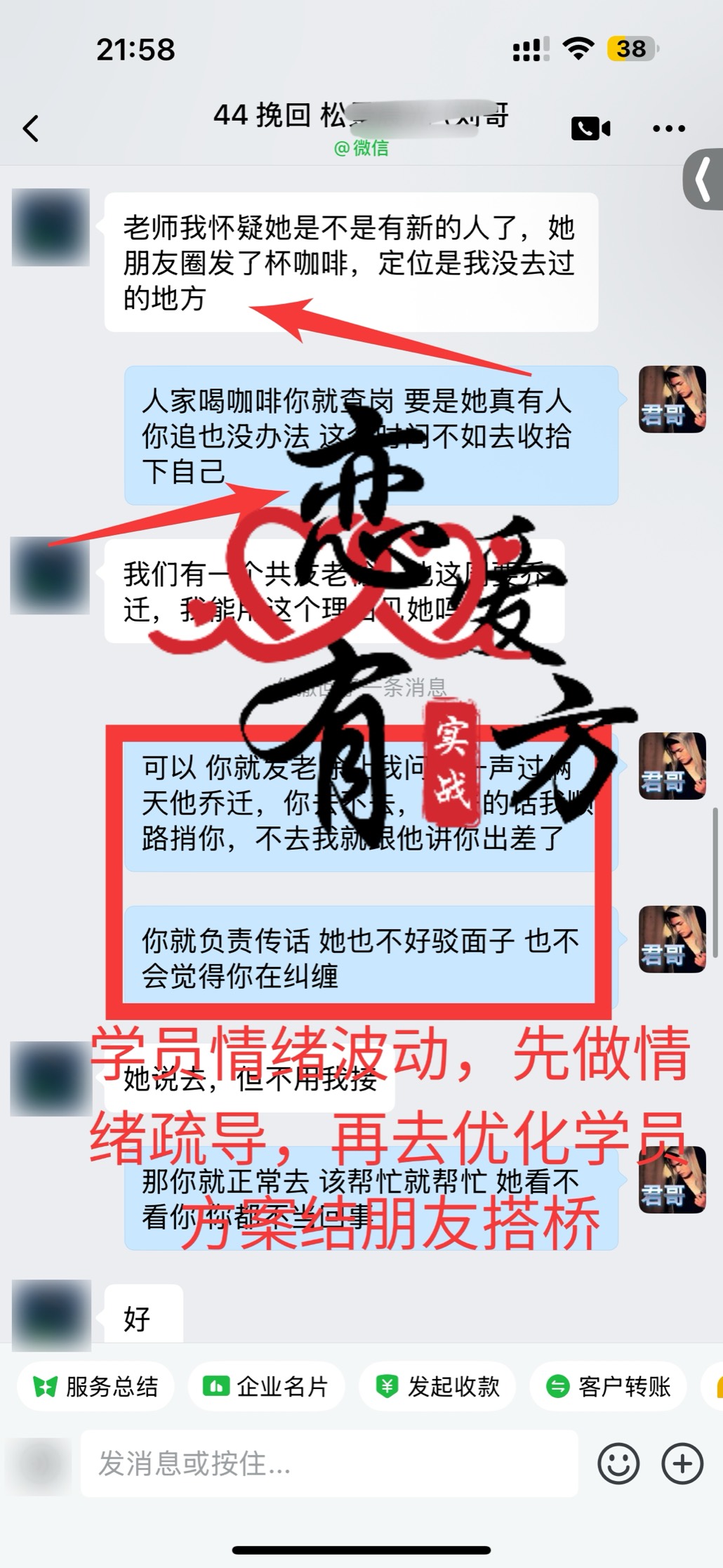 挽回案例截图 4：导师给出具体行动指导