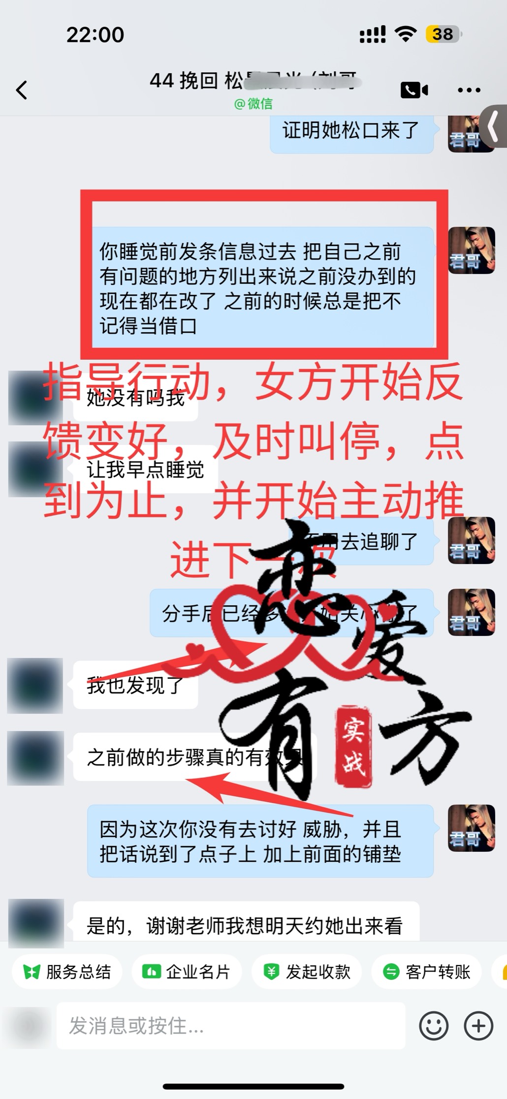 挽回案例截图 6：捕捉信号指导见面话术