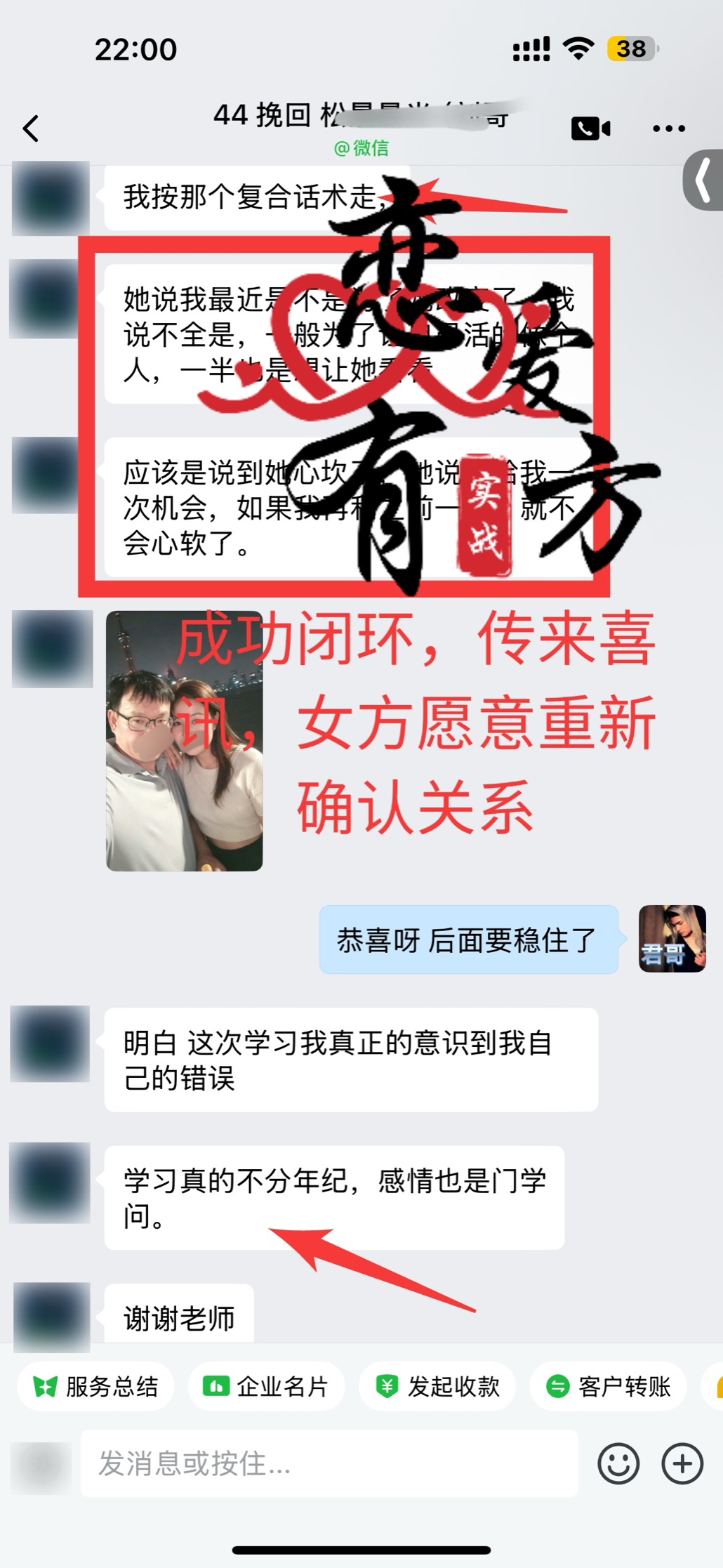 挽回案例截图 7：女方愿意重新确认关系